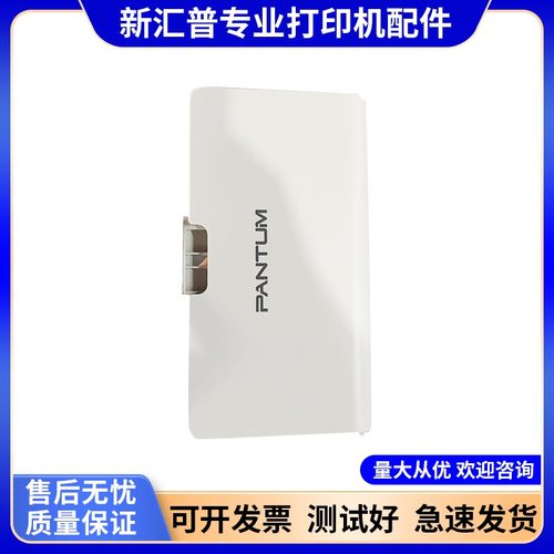 奔图65006202接纸板进纸托盘