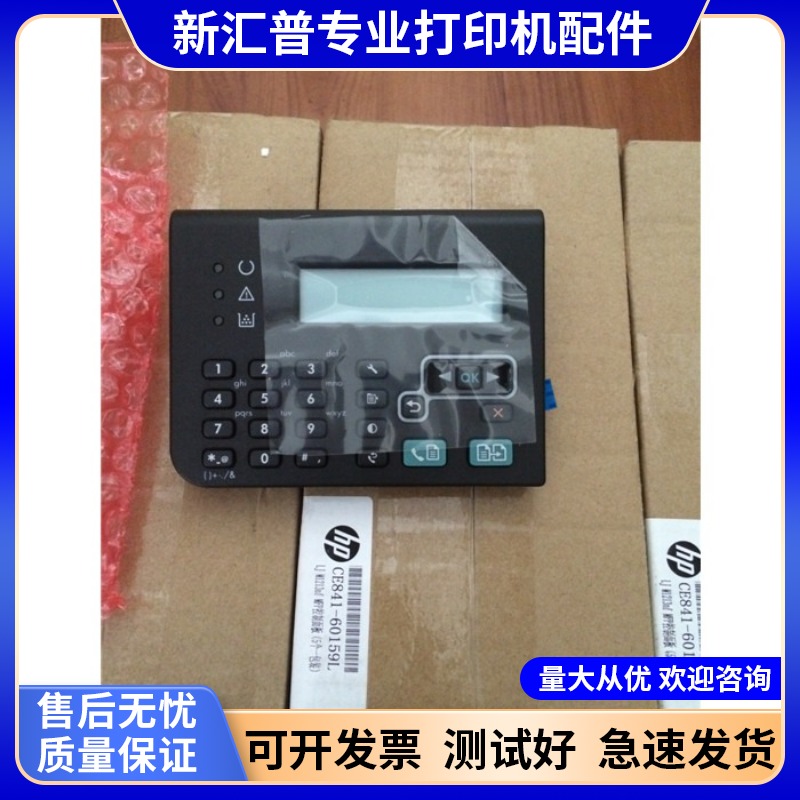 适用 惠普 HP1212 M1213NF 1216 中文 控制面板 液晶屏 显示屏