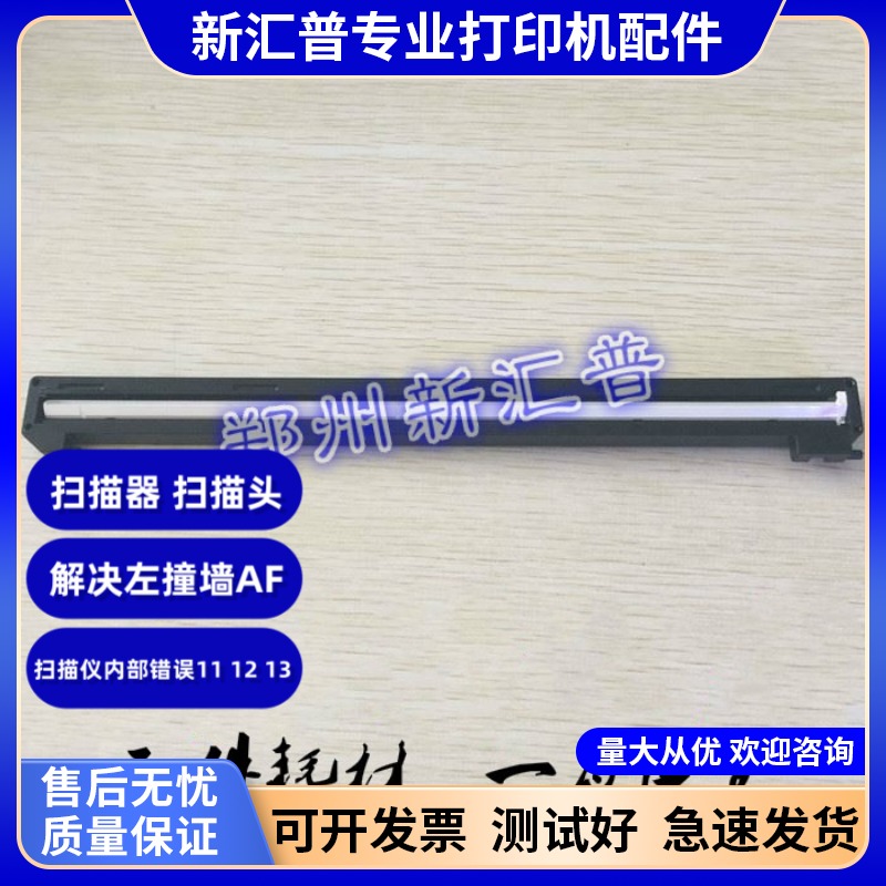 联想测试好扫描器头扫描仪原装