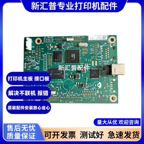 惠普原装打印机主板接口板USB板