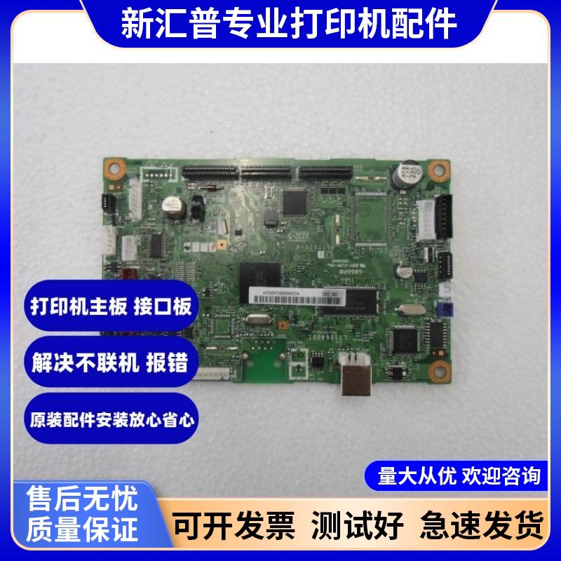 适用兄弟MFC-7360主板 7470D 7860DN主板USB接口板打印驱动板7360