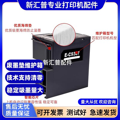 爱普生C9387维护箱废墨垫M1058