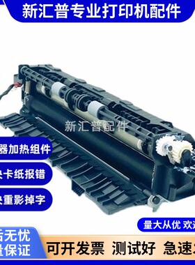 适用全新原装奔图M6200 6203 6202 6500 6505 6506加热组件定影器