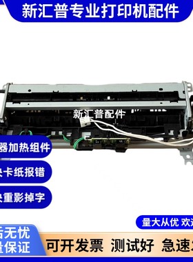 适用惠普HP208 233 232 3004 3104 3003 3103 2306定影器加热组件