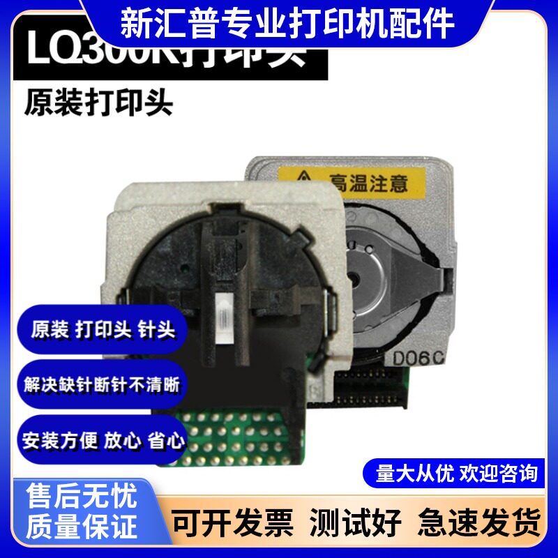 打印头原装爱普生epsonii打印机