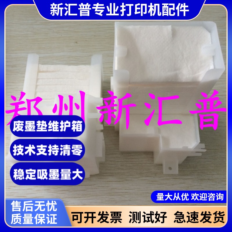 爱普生 EPSON R330 R290 T50 L805 L801 废墨垫 废墨仓 墨收集器