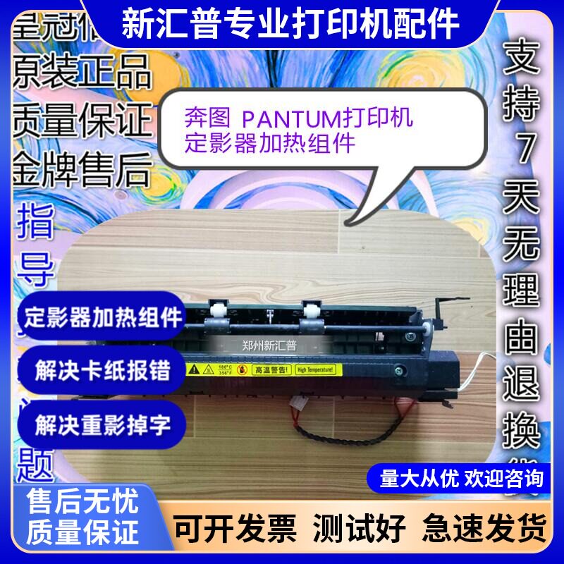 适用奔图2500W P1000 5000 5100 6005 2506 6500 6550定影器组件