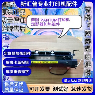 5100 5000 6005 2506 6550定影器组件 适用奔图2500W 6500 P1000