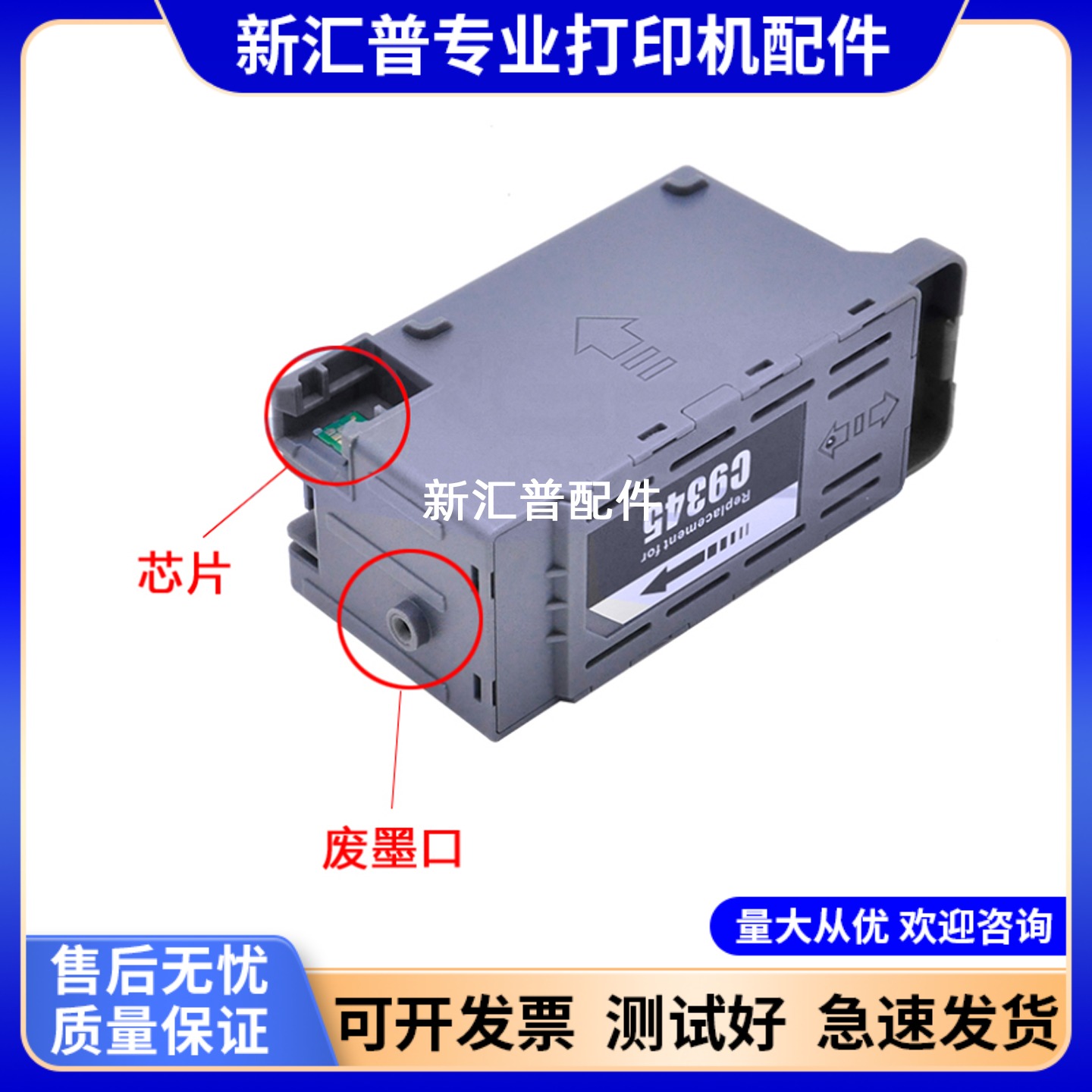 爱普生C9345废墨垫废墨仓全新