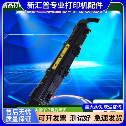 新款定影器组件上盖惠普