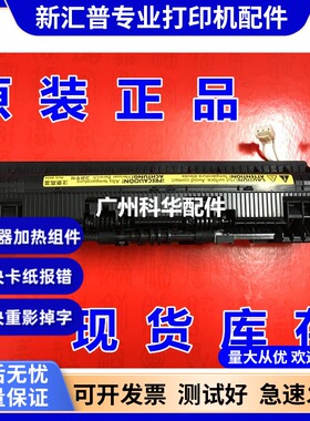 佳能LBP 6000 6018 6018L 6030 加热组件 定影组件 加热器 定影器