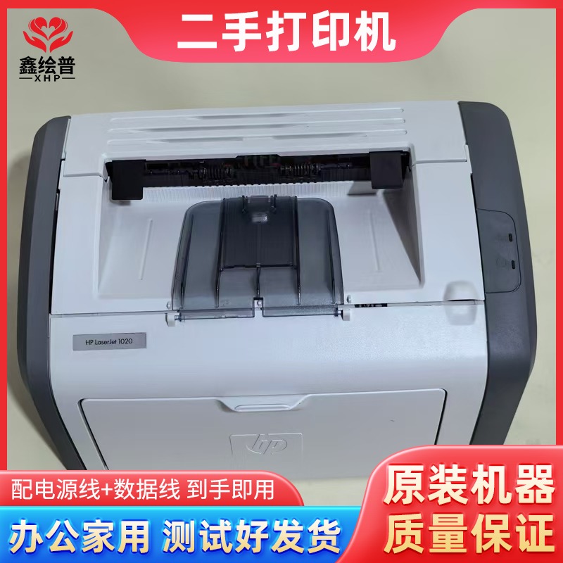 适用惠普hp1020黑白激光打印机办公家用A4纸HP1020plus二手打印机