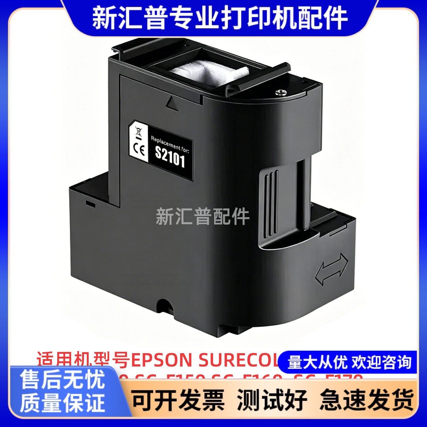 适用爱普生S2101废墨垫维护箱SC-F100 F130 F150 F160 F170 23MB