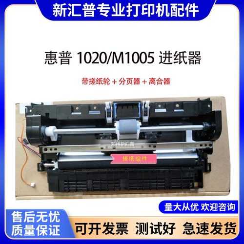 适用惠普HP1020搓纸架杆1010 M1005 1018后进纸离合器转印组件MFP