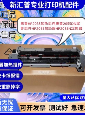惠普HP2055D加热组件HP2055DN定影组件HP2035N加热器定影器热凝器