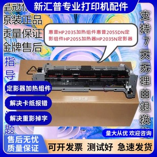惠普HP2055D加热组件HP2055DN定影组件HP2035N加热器定影器热凝器