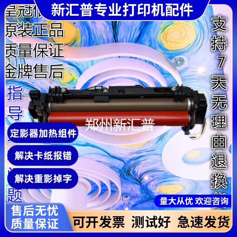 适用 联想M3120 M3220 7020 M7120 兄弟7420 2820定影器 加热组件