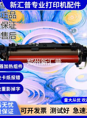 适用 联想M3120 M3220 7020 M7120 兄弟7420 2820定影器 加热组件