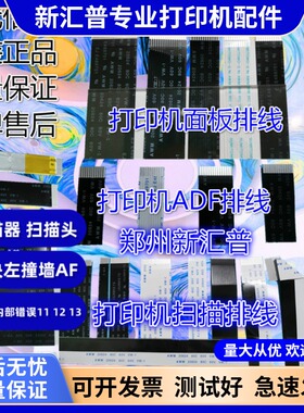 佳能MF4010扫描头4012B 4322 4122 4120 4150 4350G扫描线 扫描器