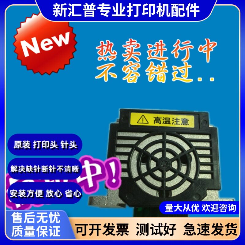 打印头沧田中税金税标拓打印机