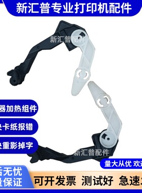 适用佳能扳手MF4410 4450 4452 4712 4750 4752定影组件耳朵拉杆