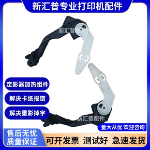 4750 适用佳能扳手MF4410 4712 4452 4752定影组件耳朵拉杆 4450