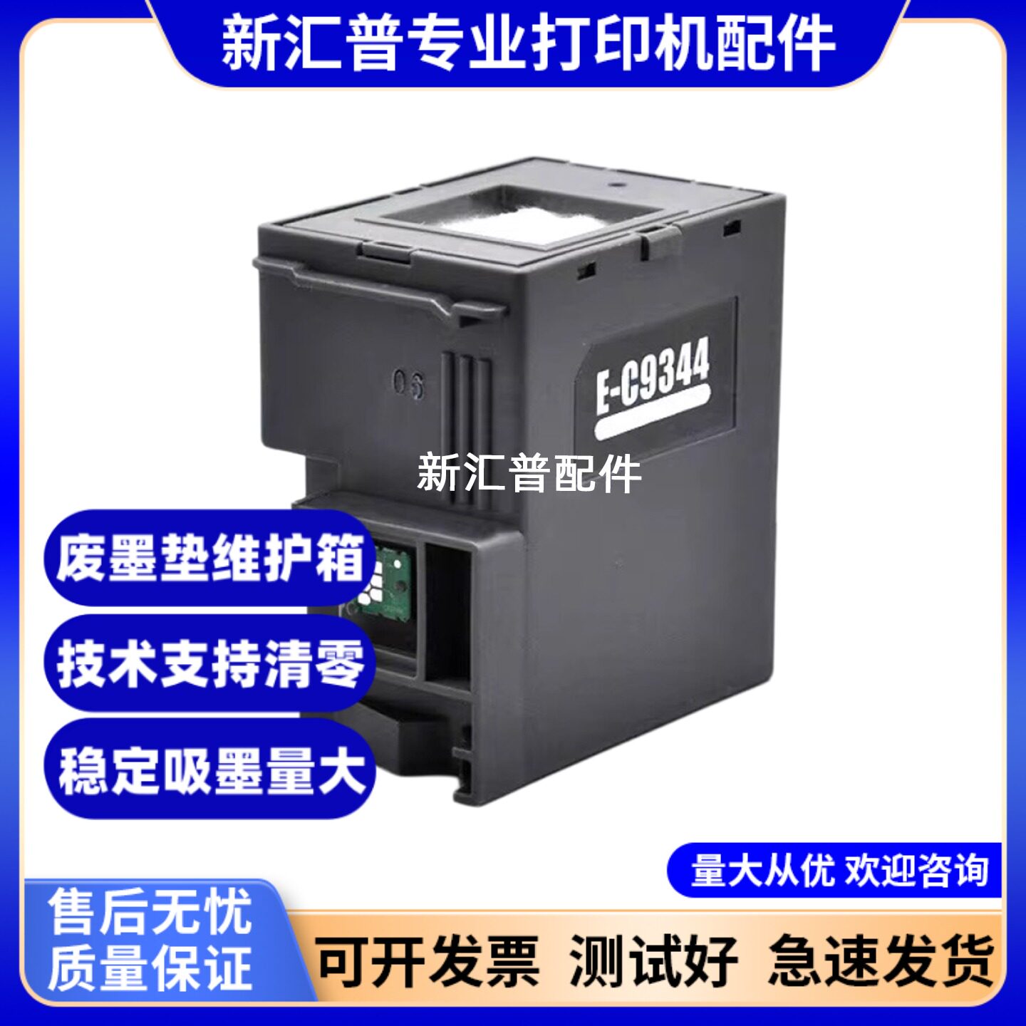 适用爱普生L3558维护箱L3556 L3550 L5590废墨盒仓收集垫瓶器清零 - 实物图