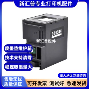 适用爱普生L3558维护箱L3556 L3550 L5590废墨盒仓收集垫瓶器清零