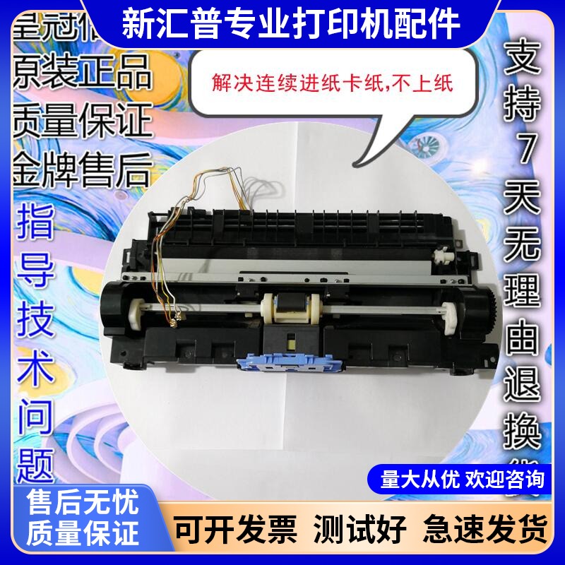 适用HP 惠普1213 1216 1219 1136 1139进纸器组件转印搓纸轮M1136