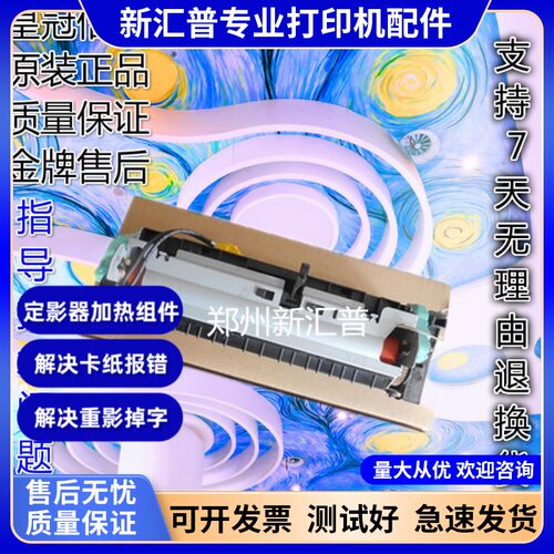 三星4623定影器组件加热组件