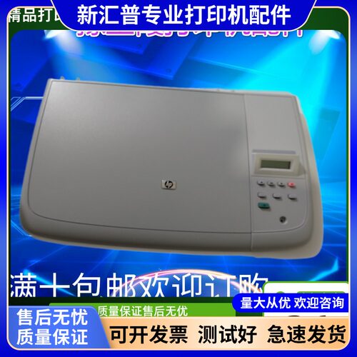 适用 HP1005扫描上盖 1005盖板 惠普M1005上盖 惠普1005复印盖板