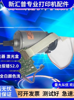 适用HP惠普P1108 1106 1007 1008 M1136主电机驱动激光器DC控制板