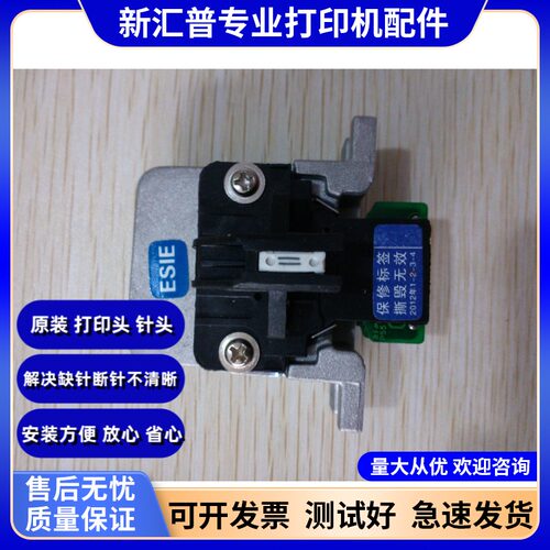 全新EPSONlq-690k打印头针头