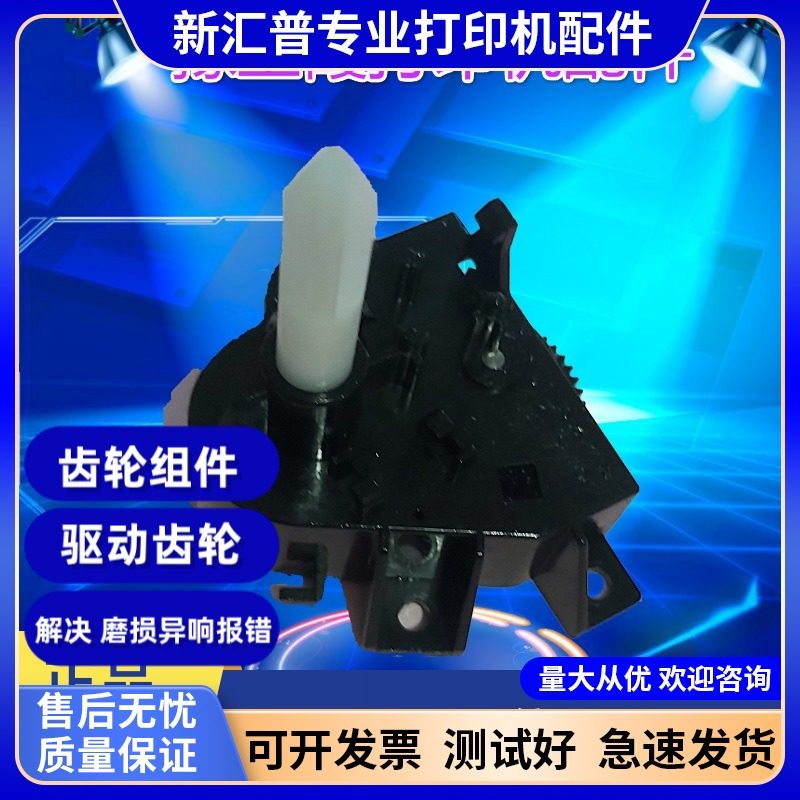 适用实达BP690KIII BP690Kplus 690K3色驱 色带驱动齿轮组件