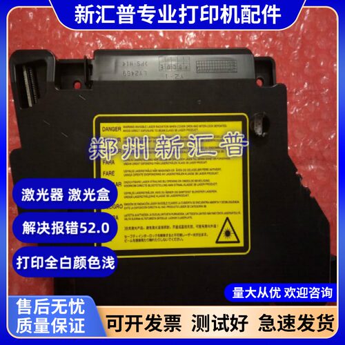 联想M7400 7450 7600 7650兄弟7360 7470 7055 7057 7060激光器盒