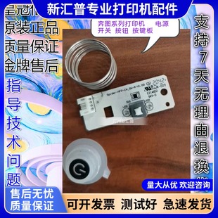 适用奔图M6202NW开关M6200WM6600M6506NM6700dwM6800fdw按键按钮