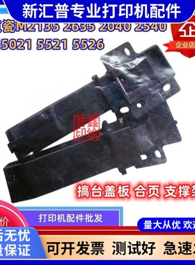 适用京瓷M2135 2635 2040 2540 5521 5526复印盖板卡扣合页支架
