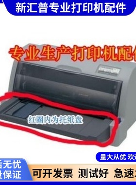 适用 标拓BT-610K BT-635k BT-735k K2 托纸板进纸导纸板盘