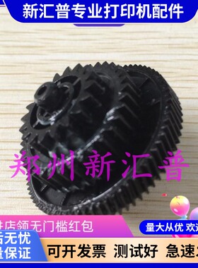 HP惠普1022摆轮M1319 HP3050 3052 3055定影组件驱动齿轮加热组件