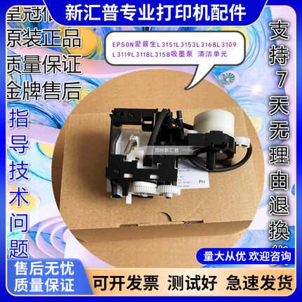 适用EPSON爱普生L3151L3153L3168L3109L3119L3118L3158吸墨泵清洁