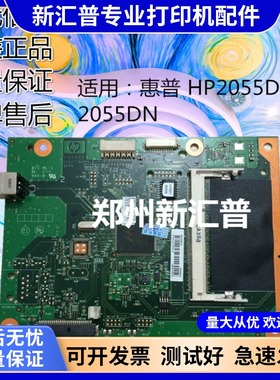 适用惠普HP2055 2055D 2055DN主板接口板USB HP2035打印板驱动板
