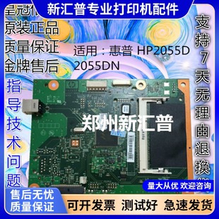HP2035打印板驱动板 2055DN主板接口板USB 适用惠普HP2055 2055D