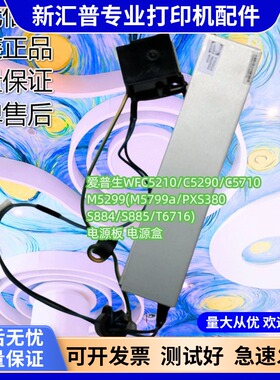 适用爱普生WF7840 4838 7830 7835 7845 C7000电源板 适用拆机