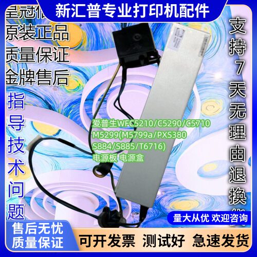 爱普生电源板盒子打印机配件