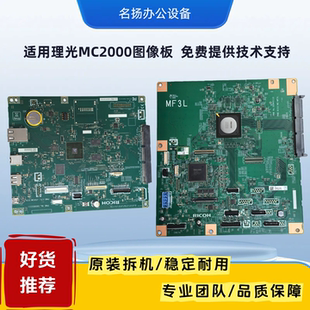 基士得耶G3020C打印板打印控制板主板图像板PCU板成像IOB MC2000