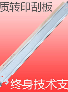 理光MPC3300 C4500 C3500 C5000 C4000 转印刮板 C4501 C5501刮刀