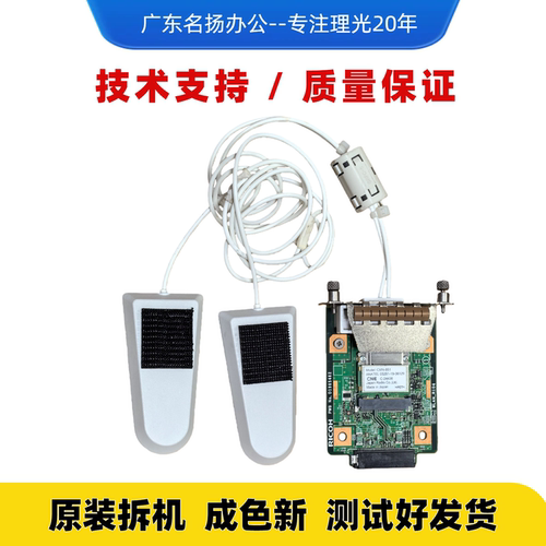 理光复印机无线网卡WIFI打印网口