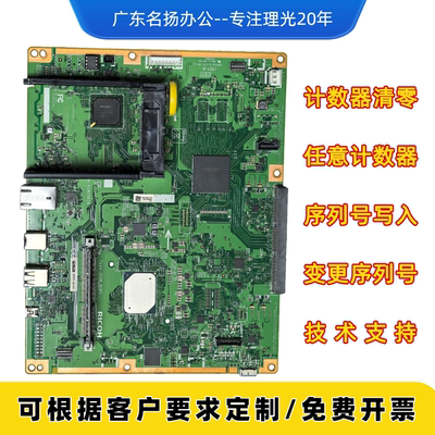 Ricoh/理光打印板控制板接口板
