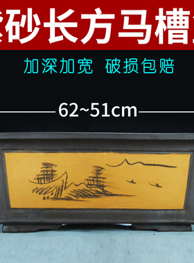 紫砂中国风特大方四方马槽盆景盆