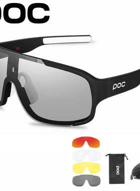 POC 户外骑行运动偏光变色眼镜套装 5镜片跑步防风护目镜